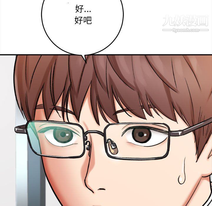 《想做你的助手》漫画 第4話