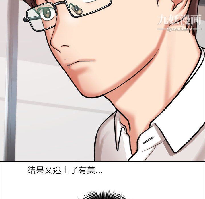 《想做你的助手》漫画 第4話