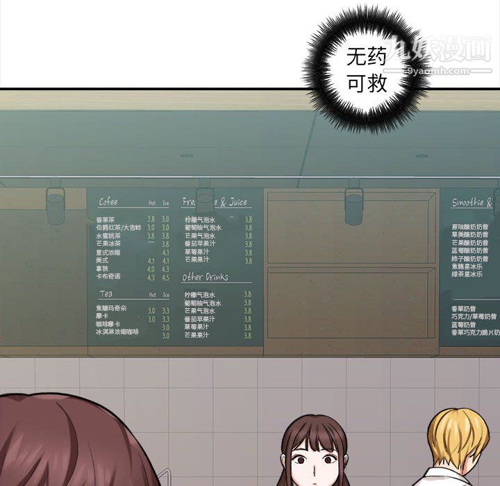 《想做你的助手》漫画 第4話