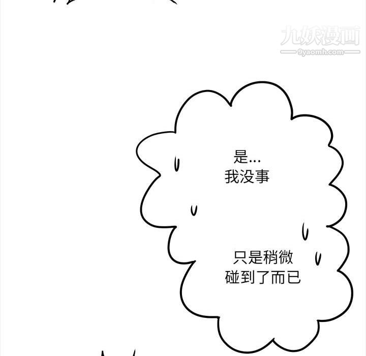 《想做你的助手》漫画 第4話