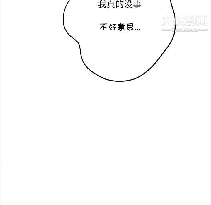 《想做你的助手》漫画 第4話