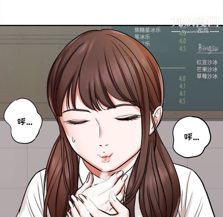 《想做你的助手》漫画 第4話