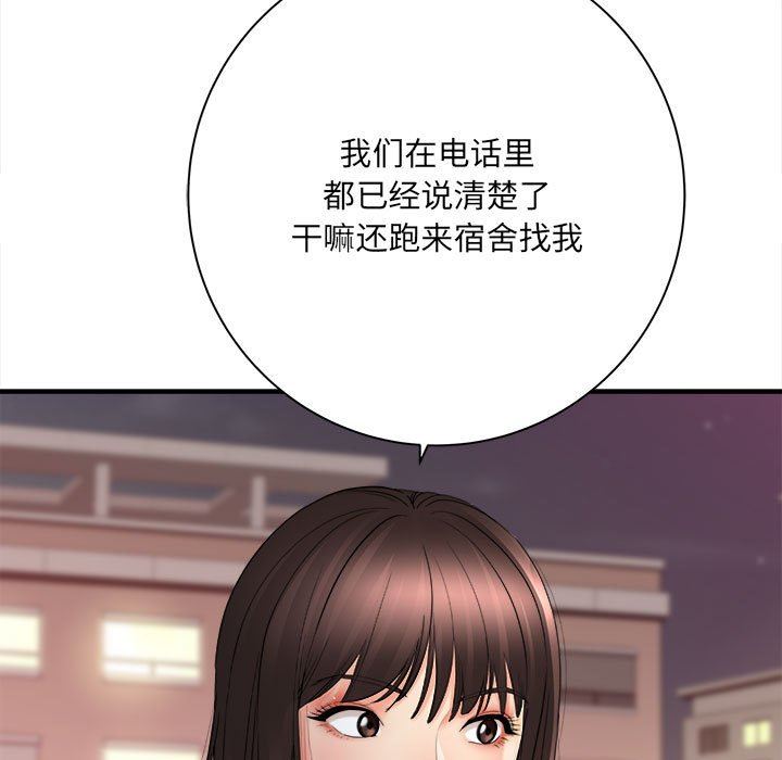 《想做你的助手》漫画 第40話