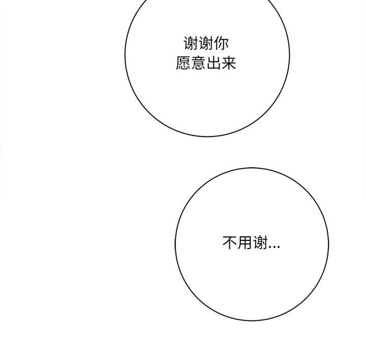 《想做你的助手》漫画 第40話