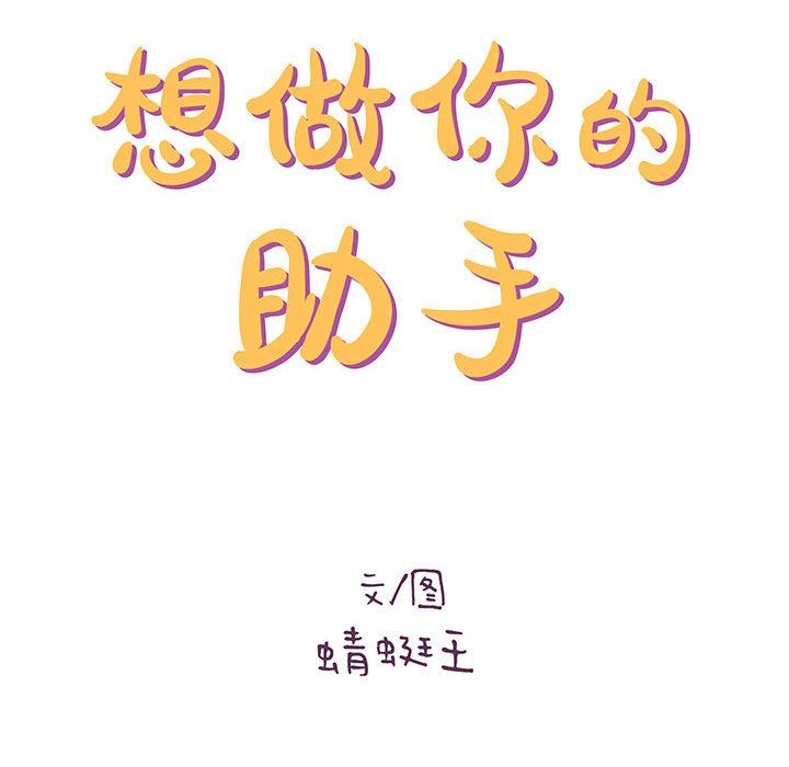 《想做你的助手》漫画 第40話