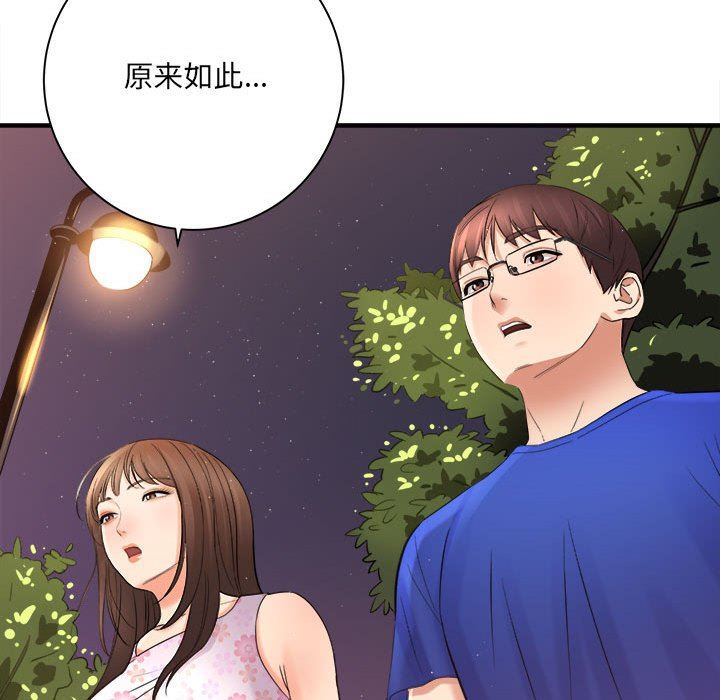 《想做你的助手》漫画 第40話