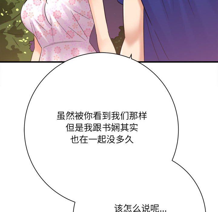 《想做你的助手》漫画 第40話