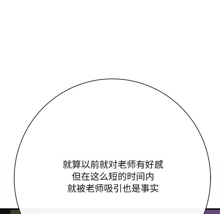 《想做你的助手》漫画 第40話
