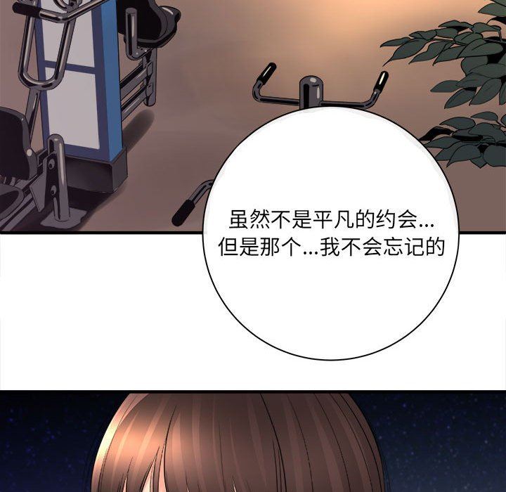 《想做你的助手》漫画 第40話