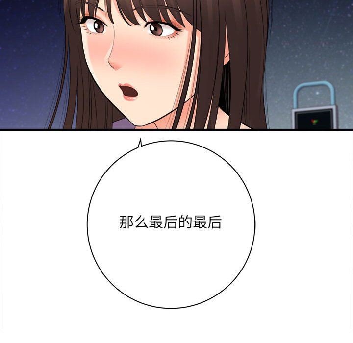 《想做你的助手》漫画 第40話