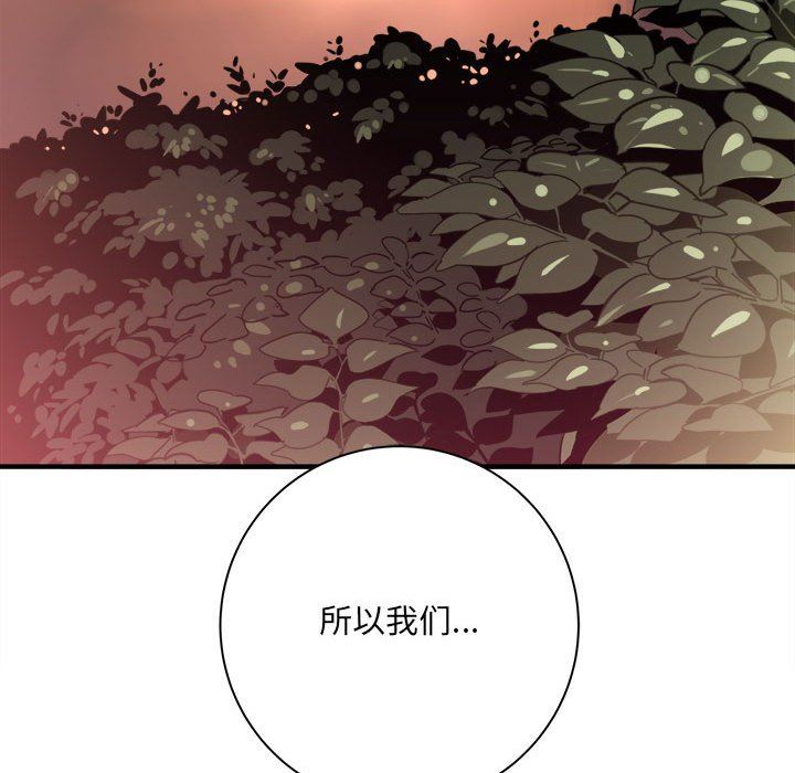 《想做你的助手》漫画 第40話