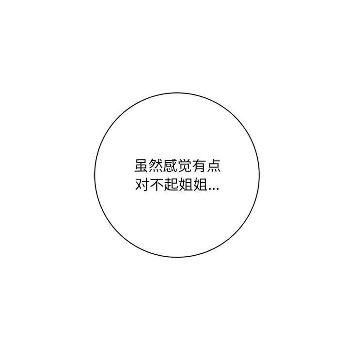 《想做你的助手》漫画 第40話