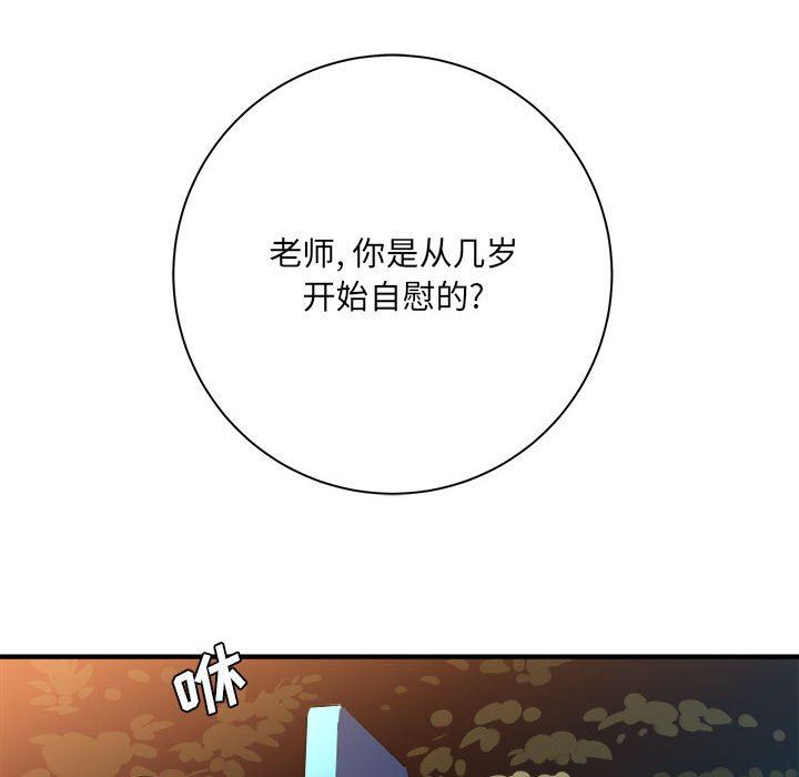 《想做你的助手》漫画 第40話
