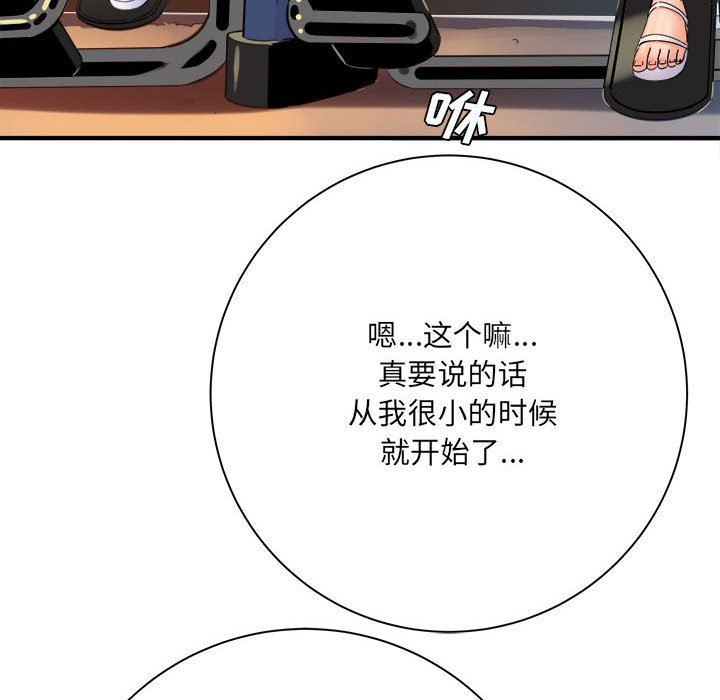 《想做你的助手》漫画 第40話