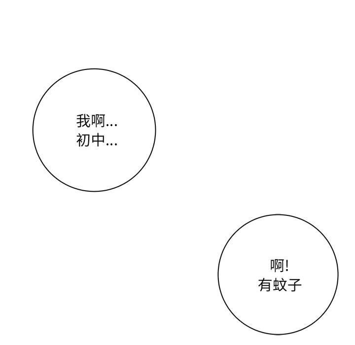 《想做你的助手》漫画 第40話