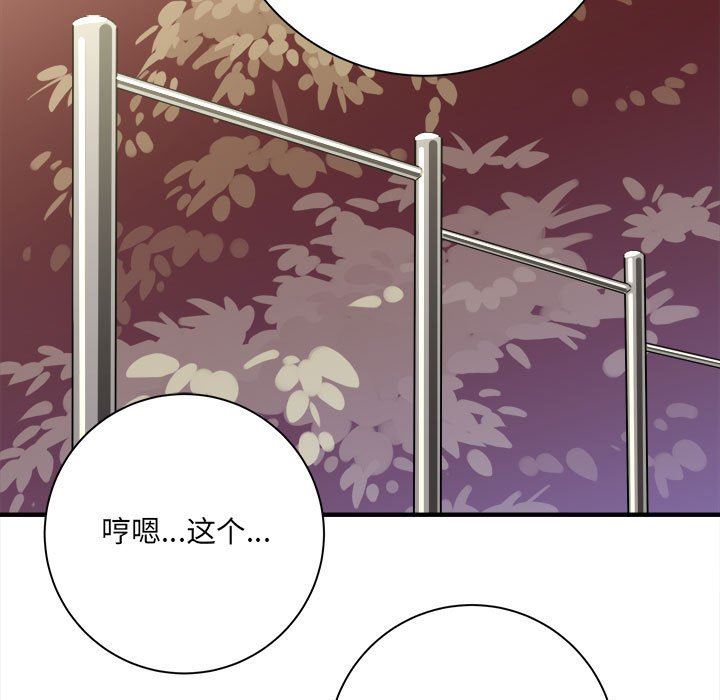 《想做你的助手》漫画 第40話