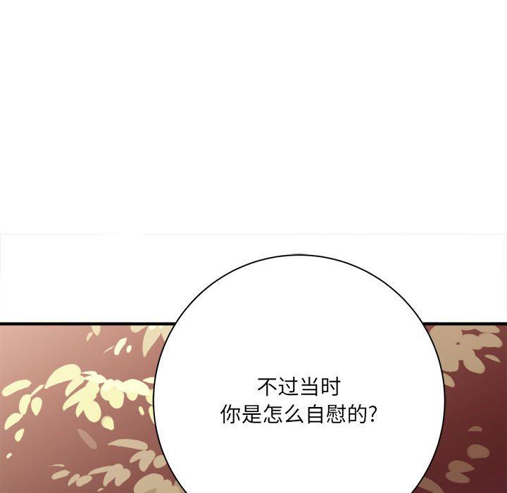 《想做你的助手》漫画 第40話