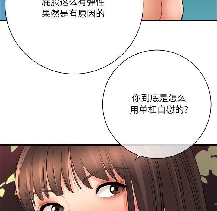 《想做你的助手》漫画 第40話