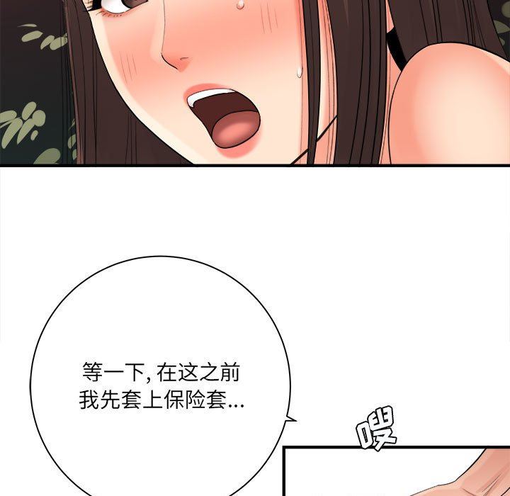 《想做你的助手》漫画 第40話