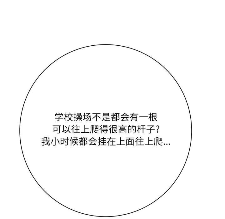 《想做你的助手》漫画 第40話