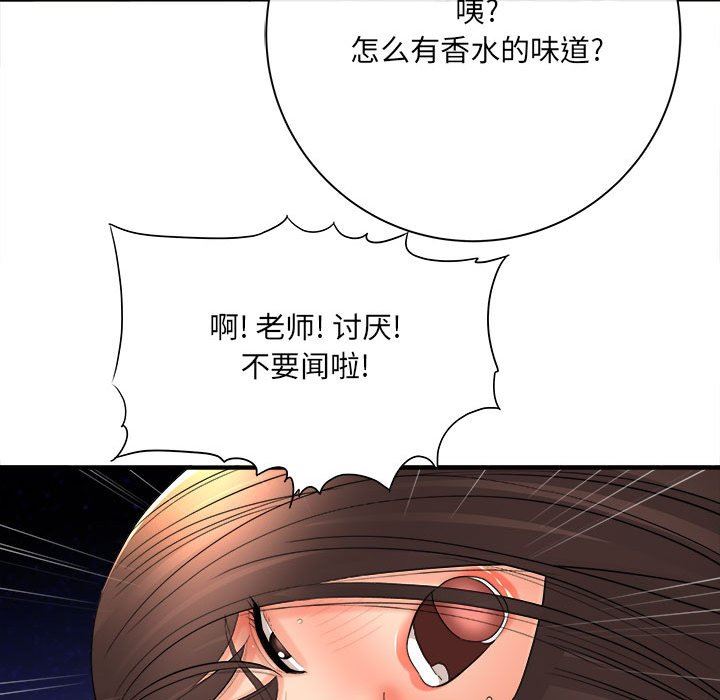 《想做你的助手》漫画 第40話