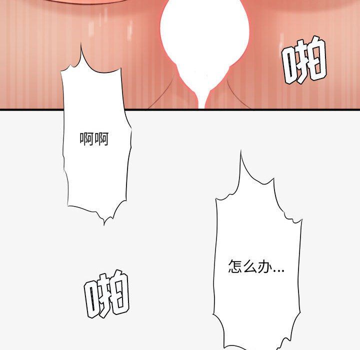 《想做你的助手》漫画 第40話