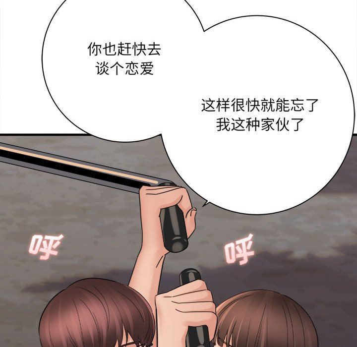 《想做你的助手》漫画 第40話