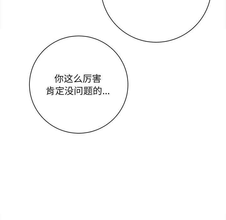 《想做你的助手》漫画 第40話