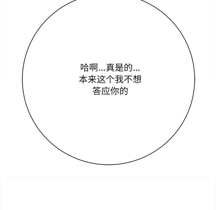 《想做你的助手》漫画 第40話