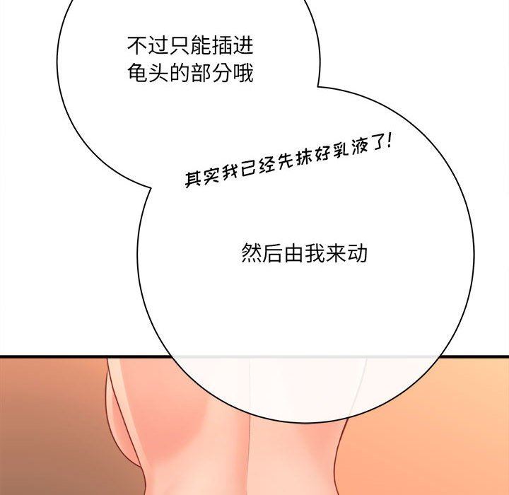 《想做你的助手》漫画 第40話