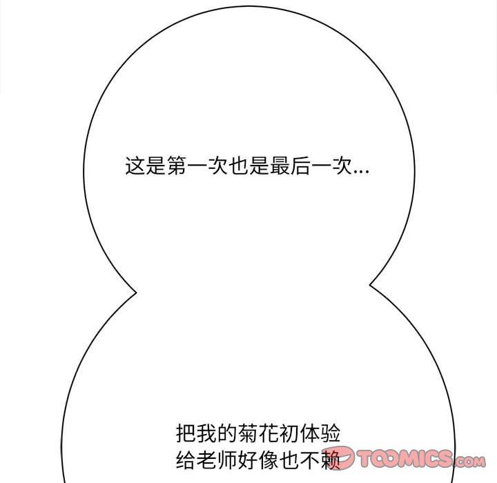 《想做你的助手》漫画 第40話
