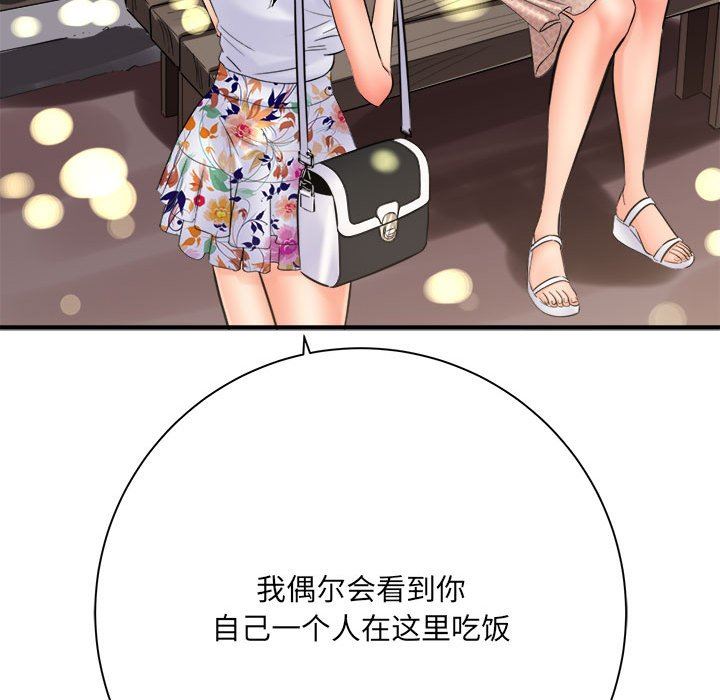 《想做你的助手》漫画 第41話