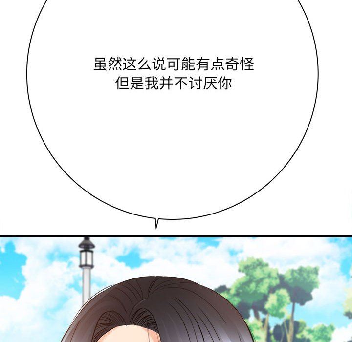 《想做你的助手》漫画 第41話