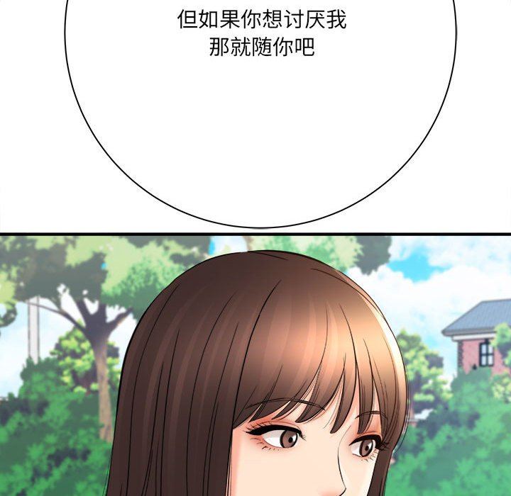 《想做你的助手》漫画 第41話
