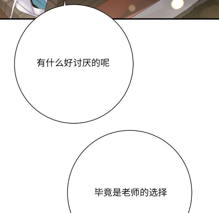 《想做你的助手》漫画 第41話