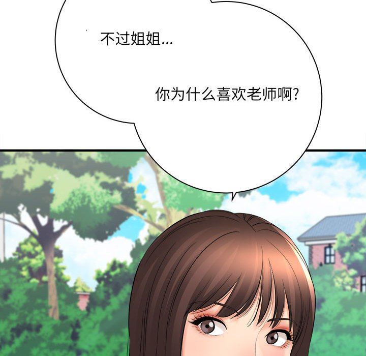《想做你的助手》漫画 第41話