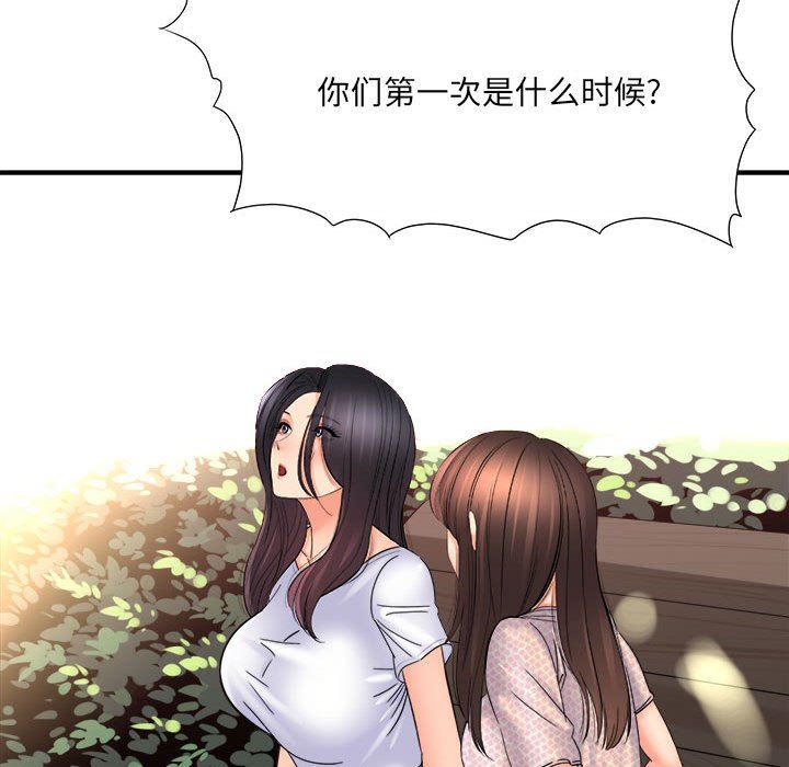《想做你的助手》漫画 第41話