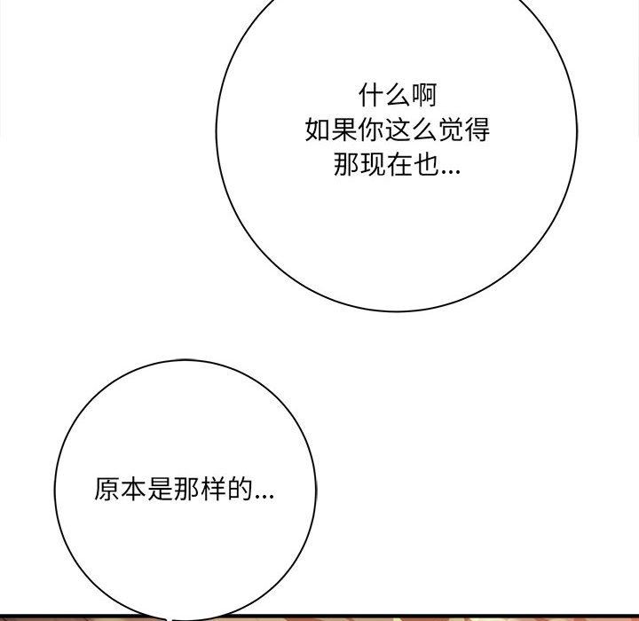 《想做你的助手》漫画 第41話