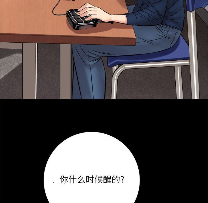 《想做你的助手》漫画 第41話