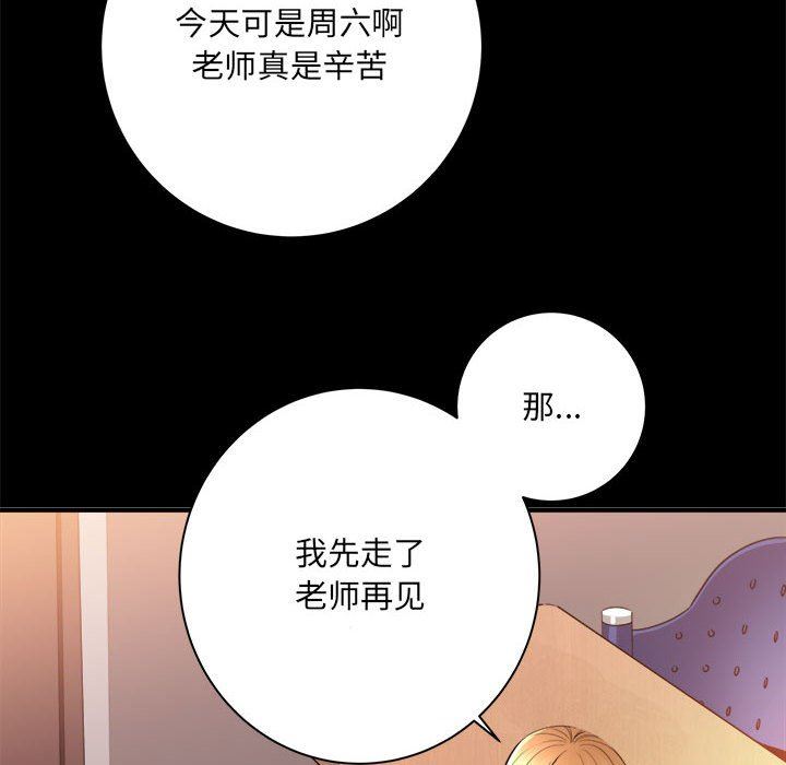 《想做你的助手》漫画 第41話