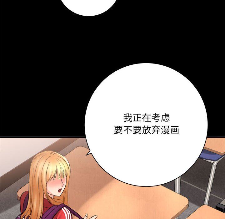 《想做你的助手》漫画 第41話