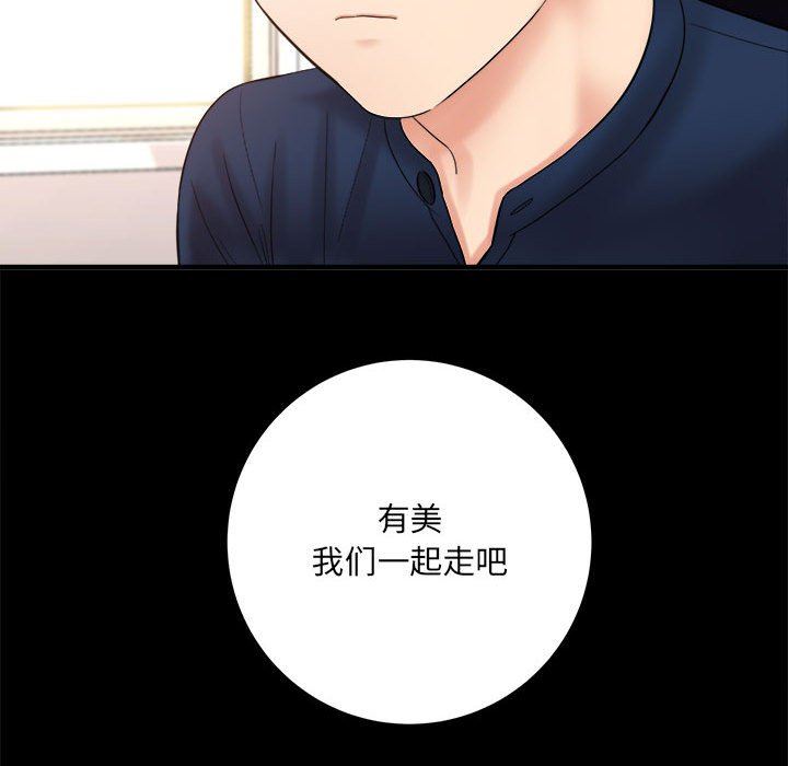 《想做你的助手》漫画 第41話