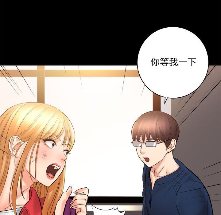 《想做你的助手》漫画 第41話