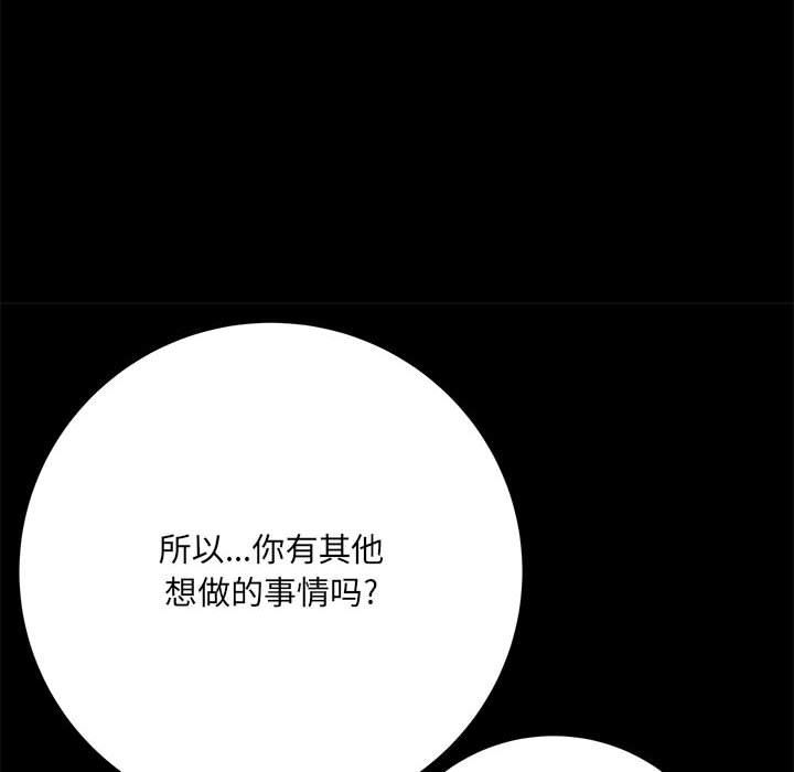 《想做你的助手》漫画 第41話