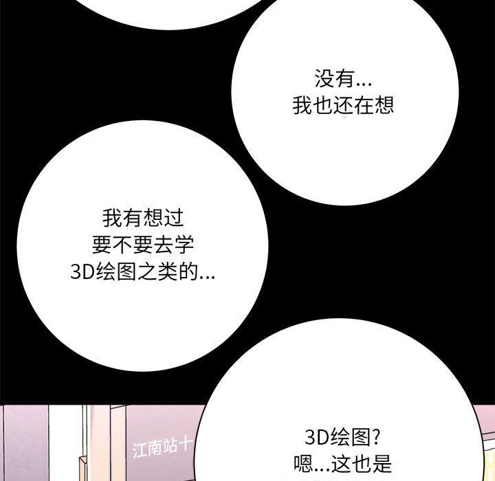 《想做你的助手》漫画 第41話