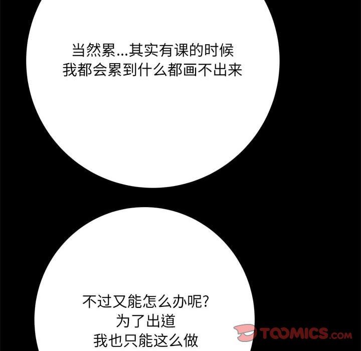 《想做你的助手》漫画 第41話
