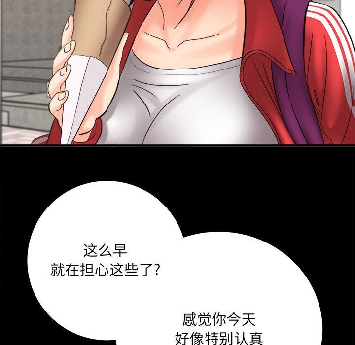 《想做你的助手》漫画 第41話
