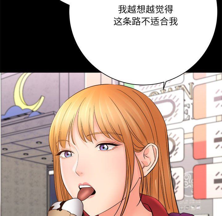 《想做你的助手》漫画 第41話