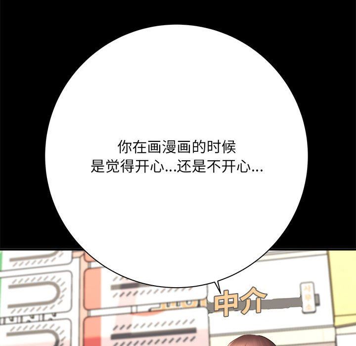 《想做你的助手》漫画 第41話