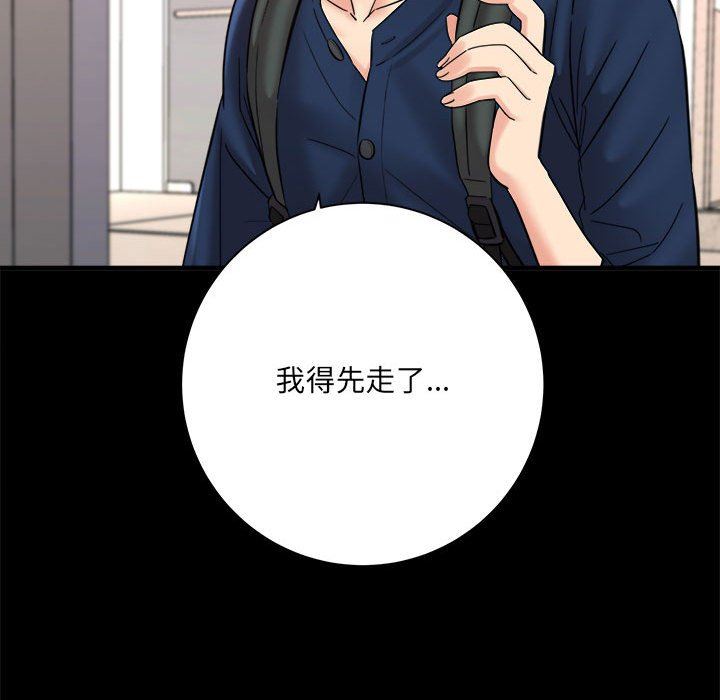 《想做你的助手》漫画 第41話